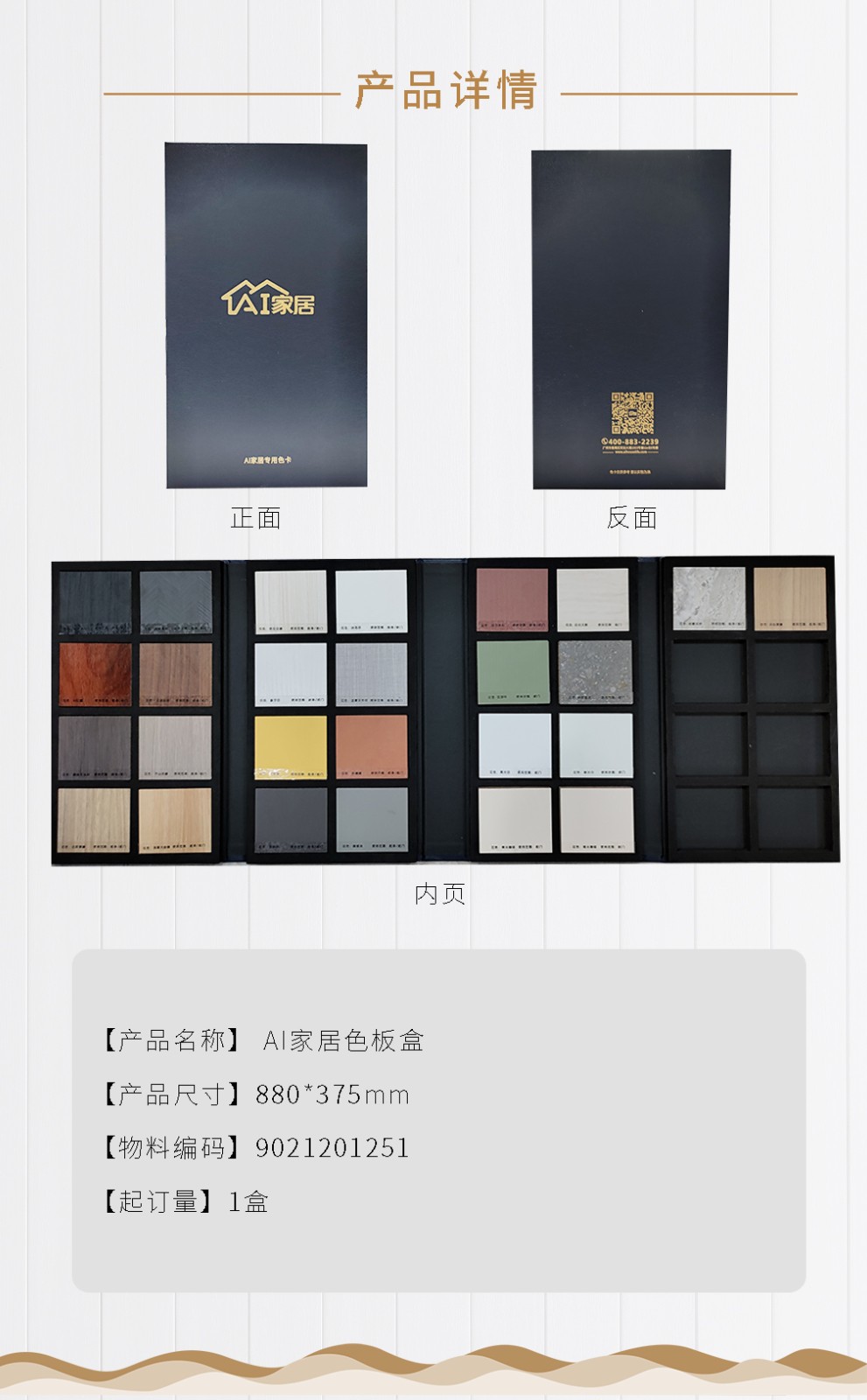 ai家居色板盒_诗尼曼官方商城
