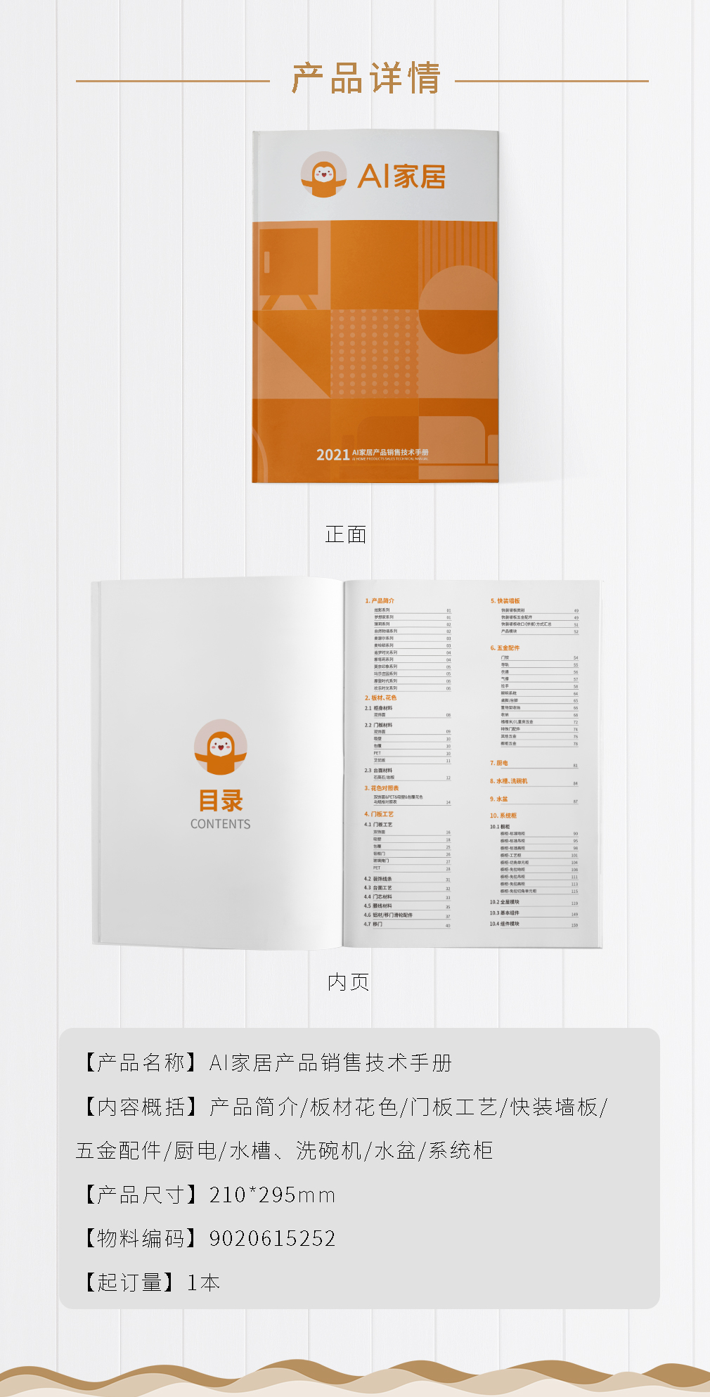 2021新版ai技术手册详情页.jpg