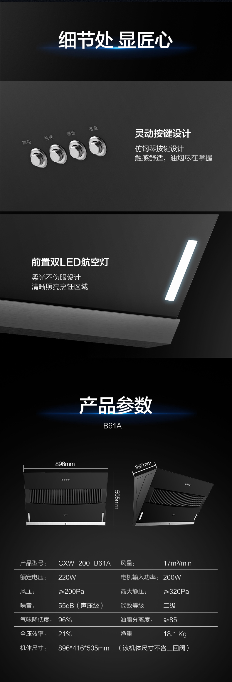 CXW-200-B61A-侧吸型烟机-按键-冷轧板喷涂+玻璃-中国_1_05.jpg