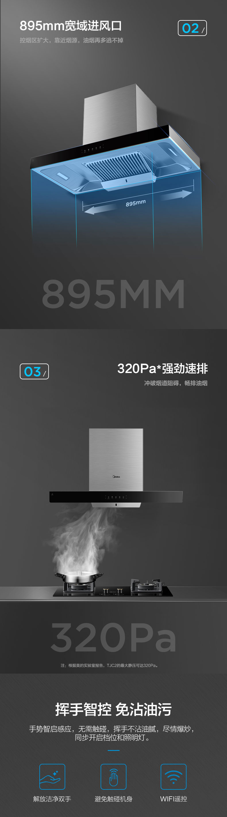 美的TJC2烟机_04.jpg
