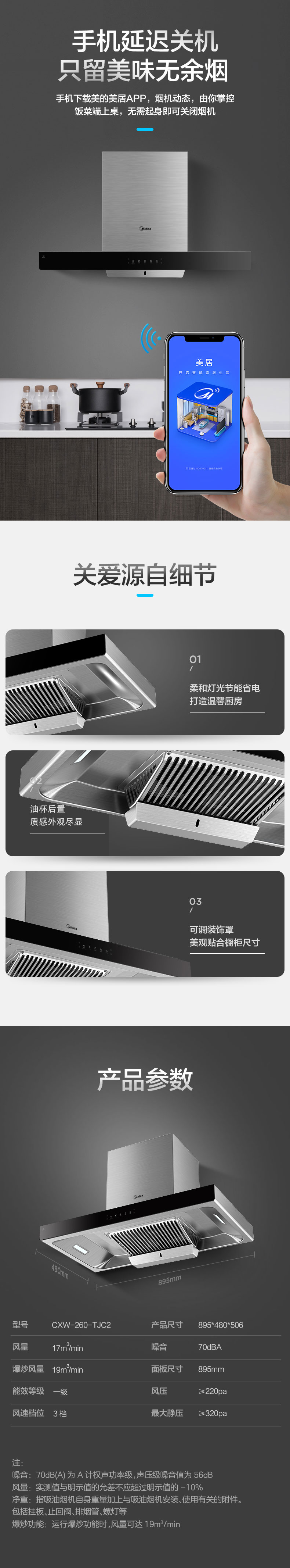 美的TJC2烟机_06.jpg