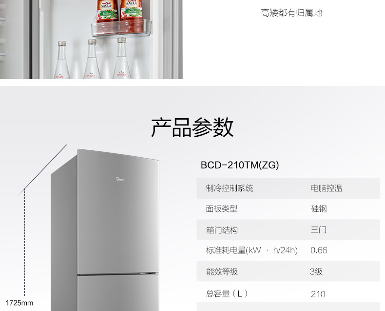 美的 冰箱 BCD-210TM(ZG) 浅灰色_14.jpg