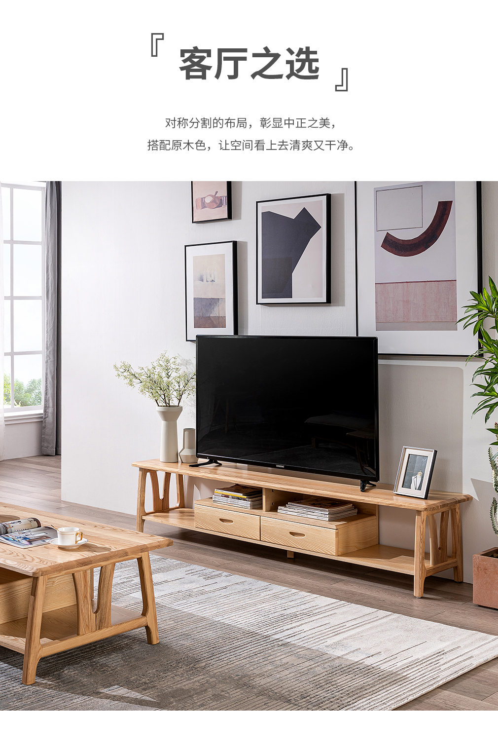 tv-2112h_北欧风格实木电视柜_诗尼曼官方商城