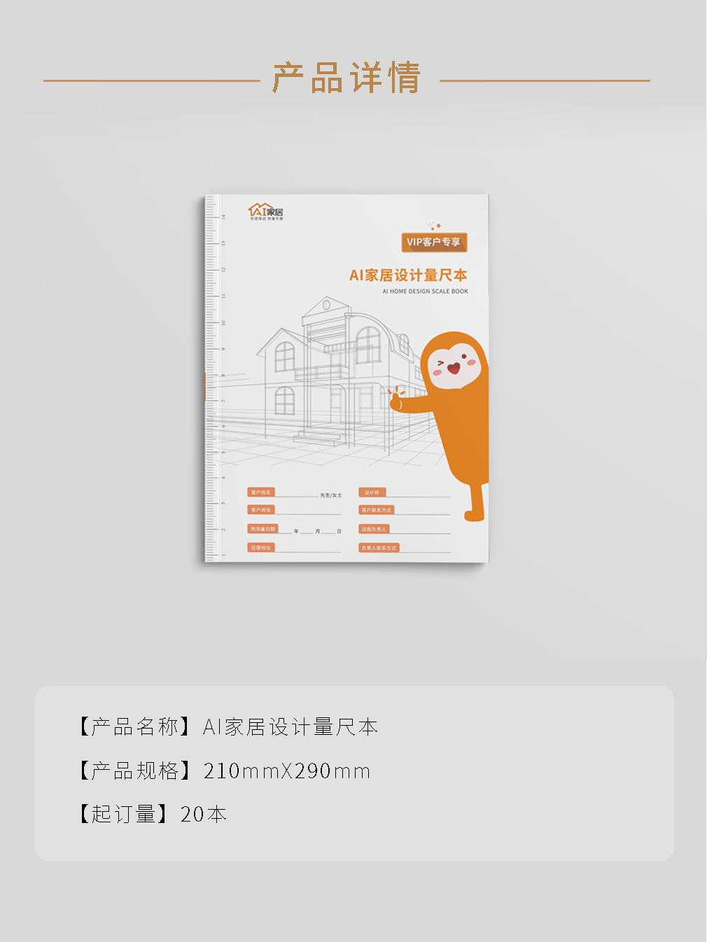 量尺本详情页.jpg