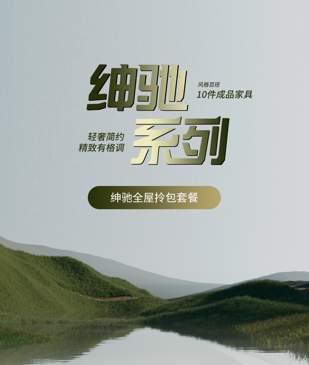 绅驰套餐整个页面_01.jpg