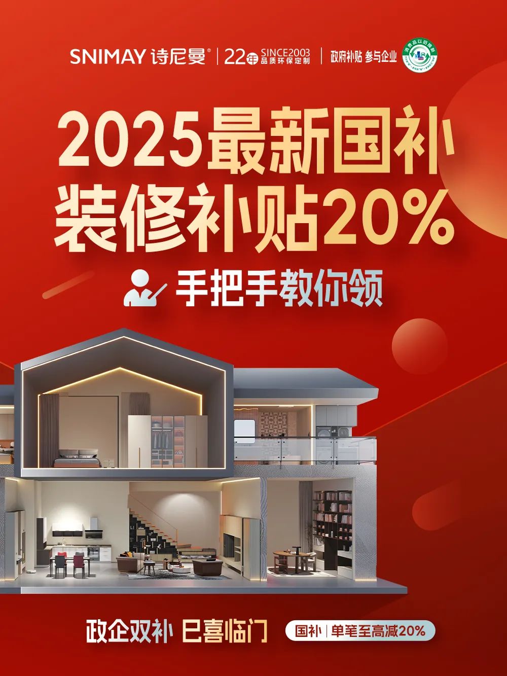 诗尼曼2025装修国补薅羊毛攻略