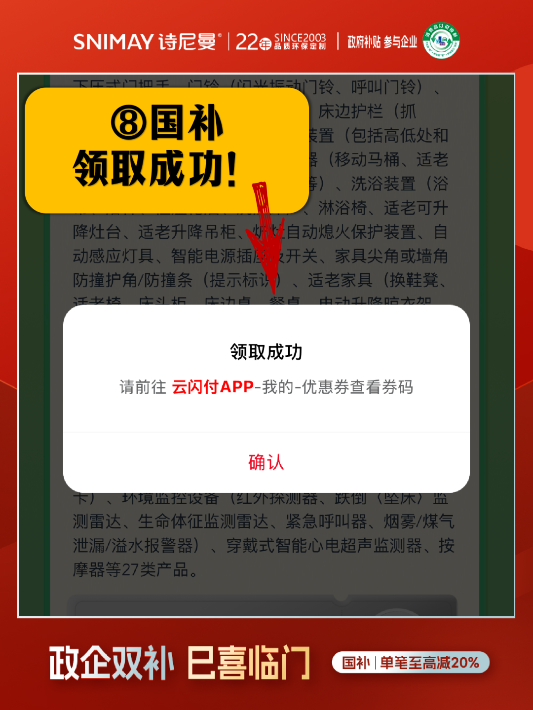 诗尼曼2025装修国补薅羊毛攻略