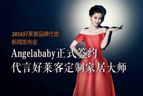 全屋定制十大品牌好莱客的代言人Angelababy杨颖