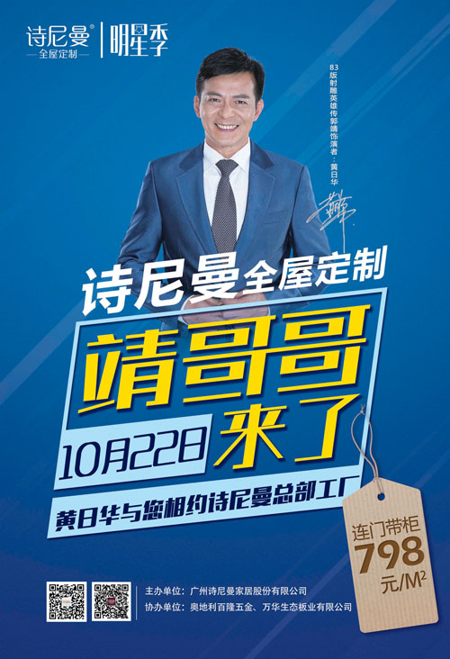 黄日华邀你共聚羊城