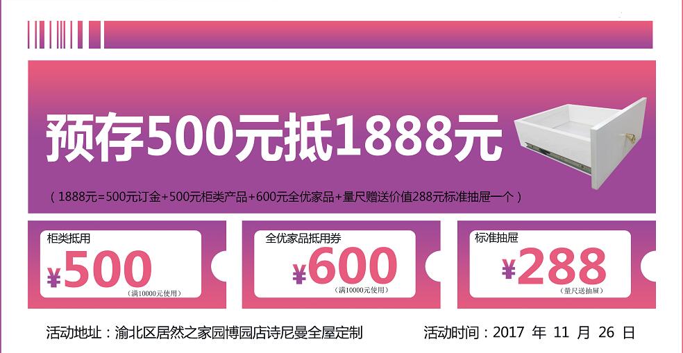 定制家具优惠套餐