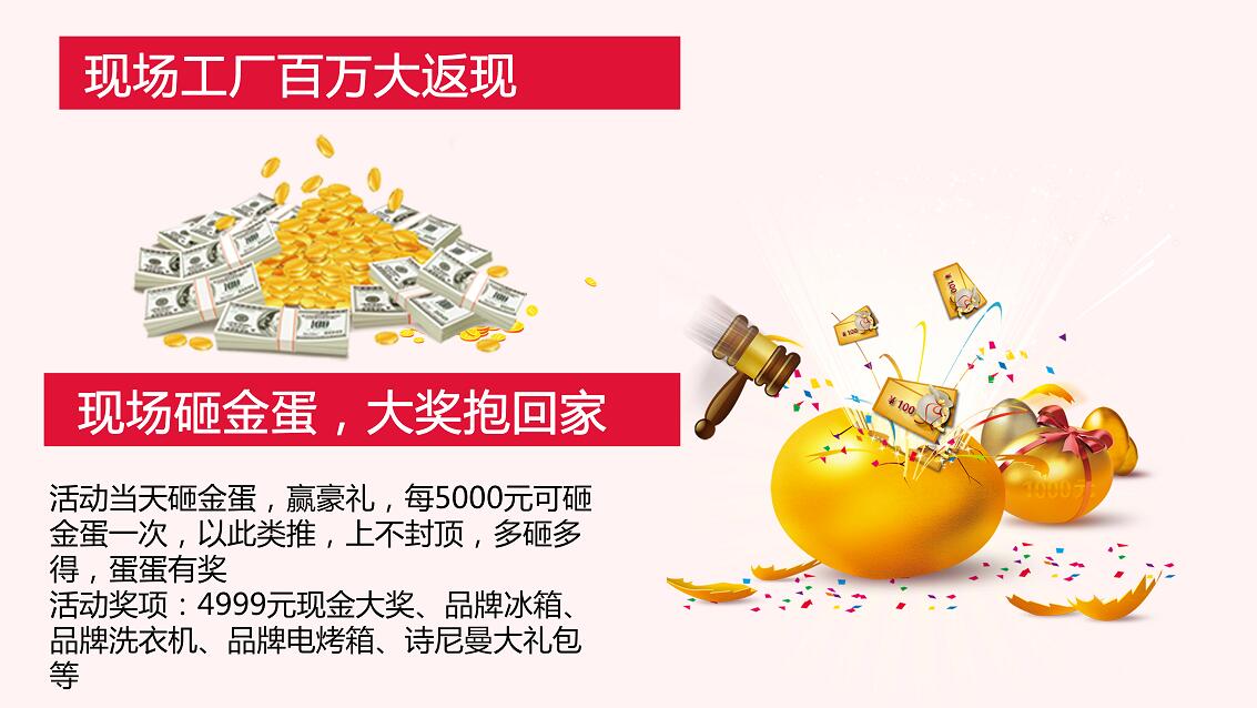 工厂百万大返现活动
