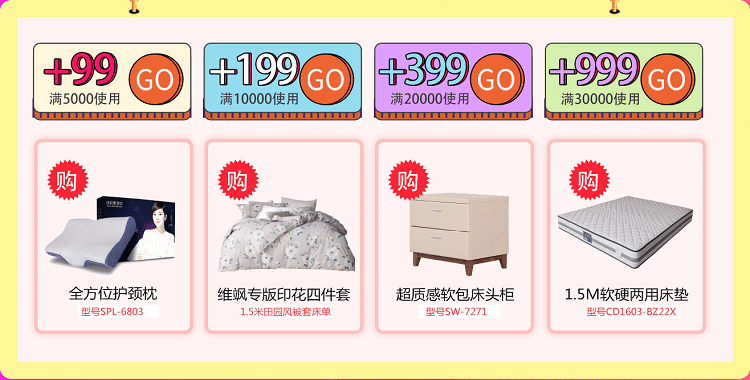家居促销
