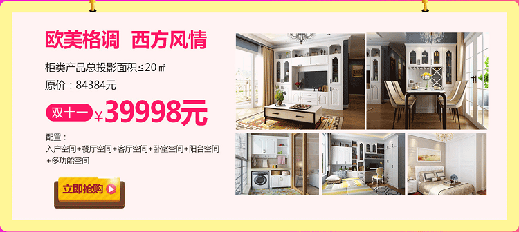 全屋家具定制