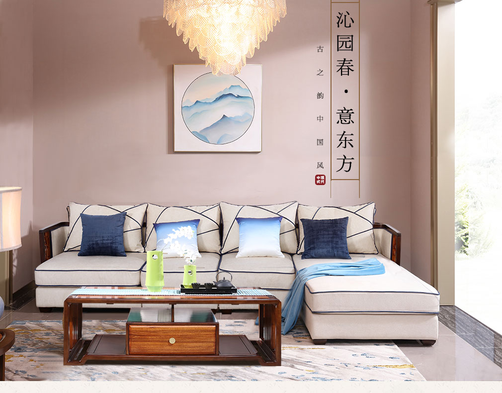 新中式客厅沙发