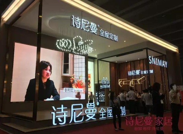 诗尼曼家居