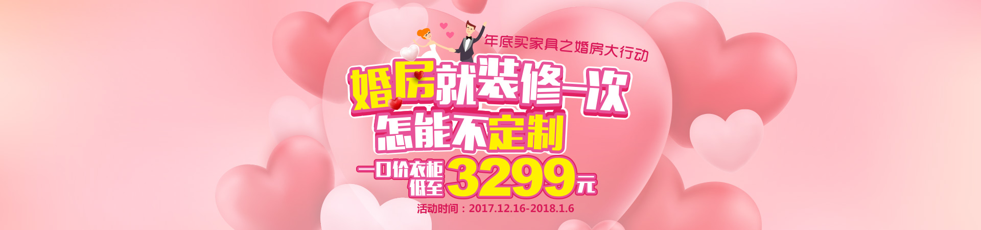 婚房定制家具年終鉅惠