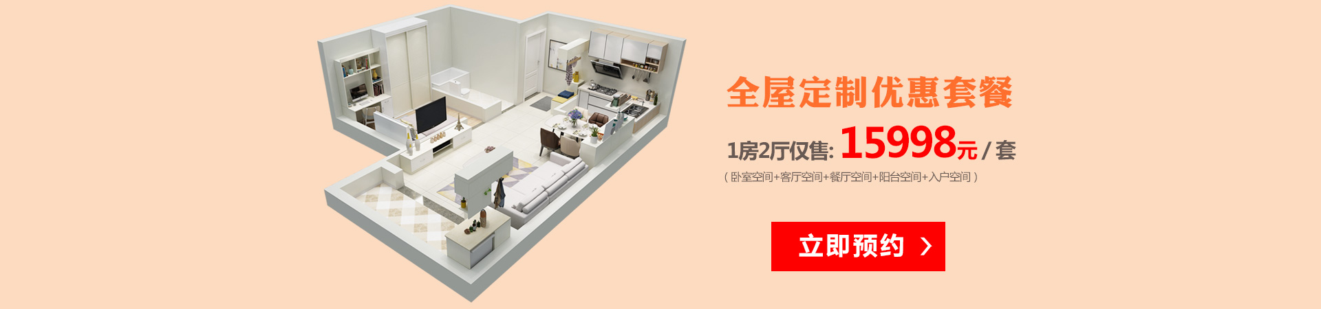 全屋定制优惠套餐