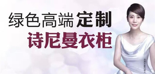 绿色高端定制 诗尼曼衣柜
